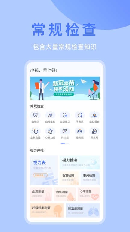 体检宝app 体检宝软件