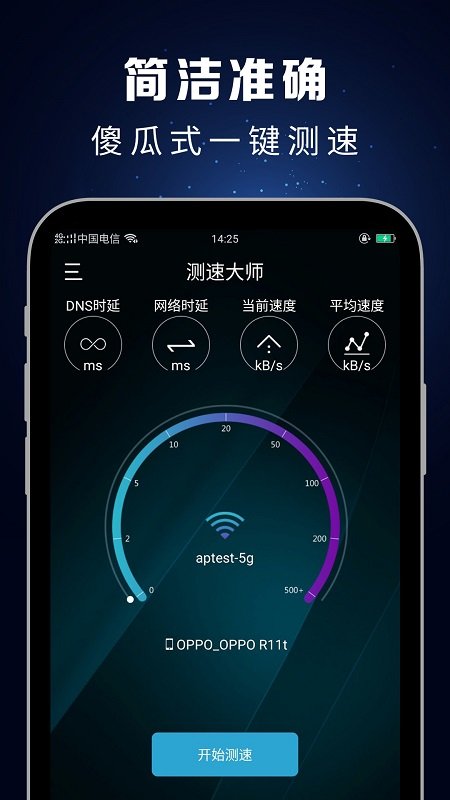 测速大师官方版