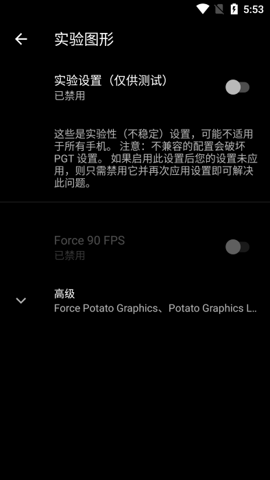 PGT+画质助手最新版