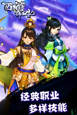 西游捕妖记手游