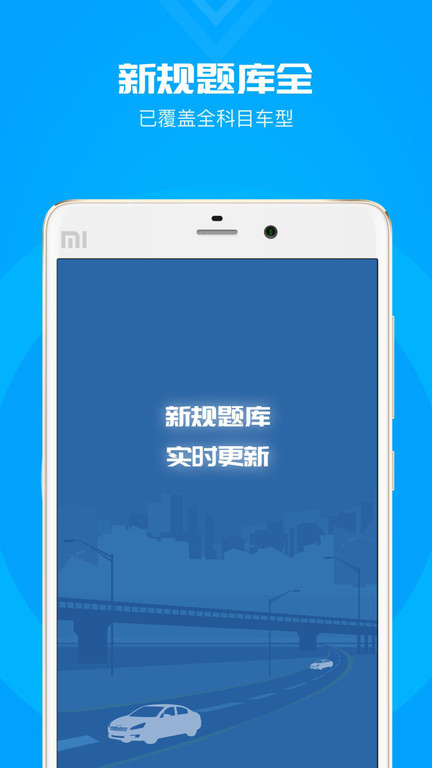 元贝驾考科目一2024年最新版