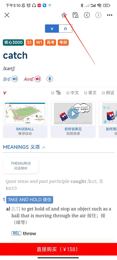 朗文当代高级英语词典查询单词教程