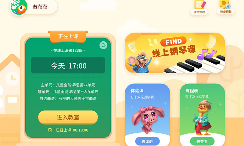 find线上课app