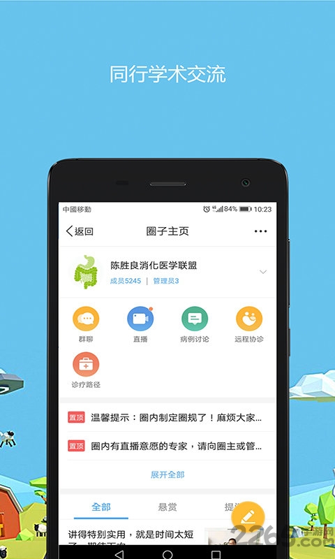 医生圈app 医生圈官方版下载