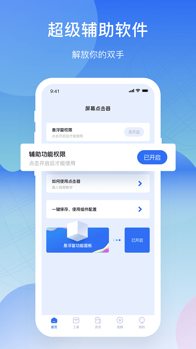 屏幕连点器精灵官方版