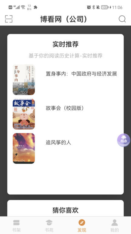 博看书苑官方版(博看期刊)