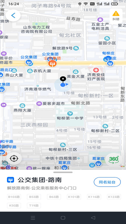 济南公交出行369最新版(改名369出行)