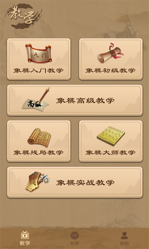 太翼象棋游戏 太翼象棋官方版