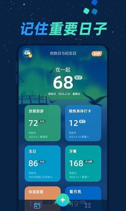 倒数日与纪念日手机版 倒数日与纪念日app下载