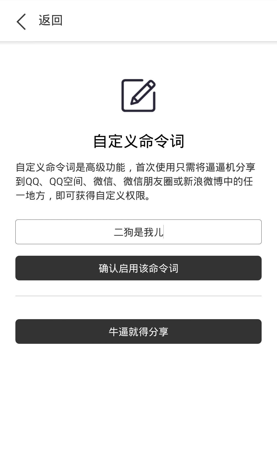 逼逼机APP下载