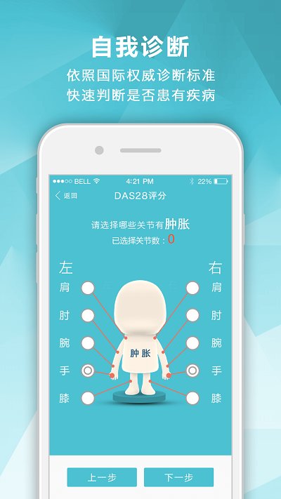 风湿中心软件