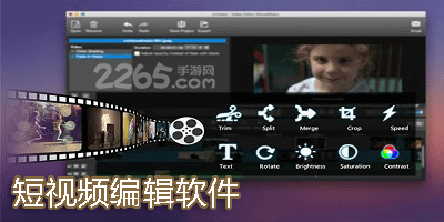 短视频编辑软件