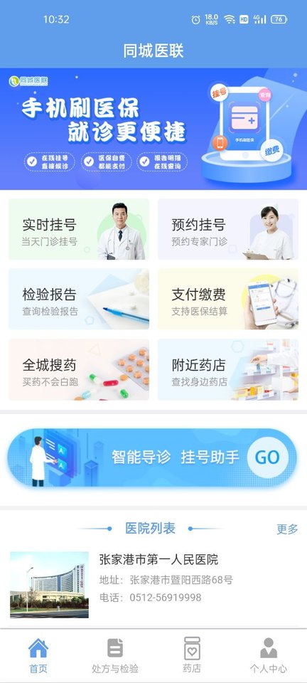 同城医联最新版下载