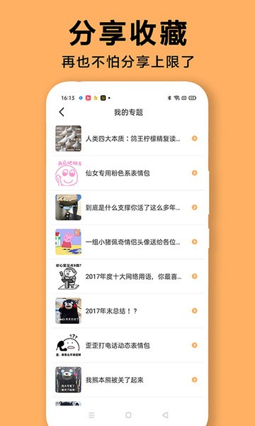 微言表情包制作软件