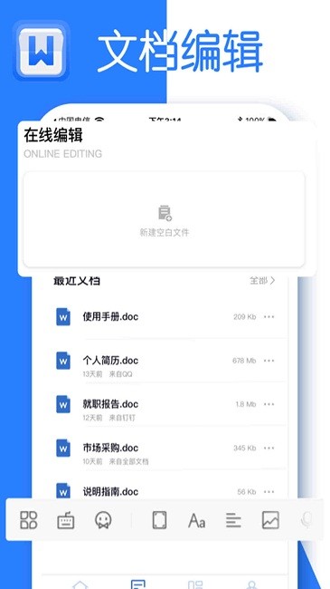 全美文档编辑软件 全美文档编辑免费下载