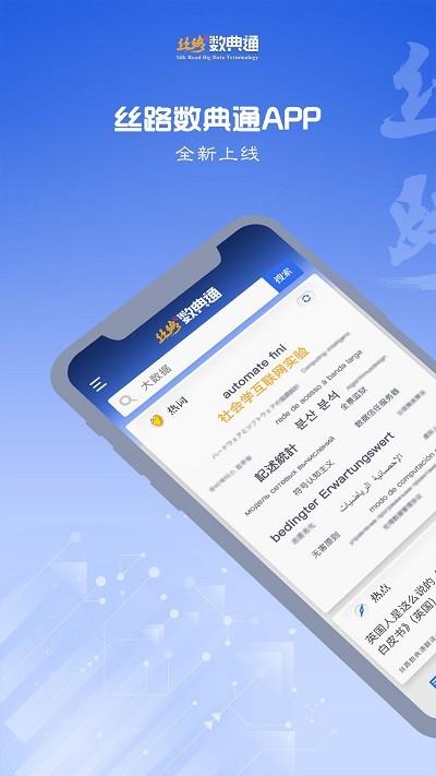 丝路数典通客户端