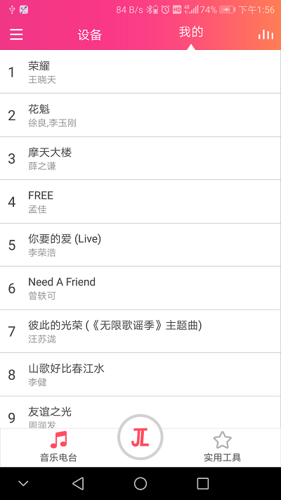 杰理ai音箱app