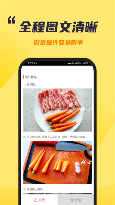 懒人食谱app