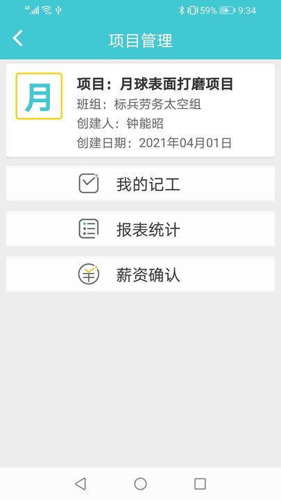 点点工友客户端