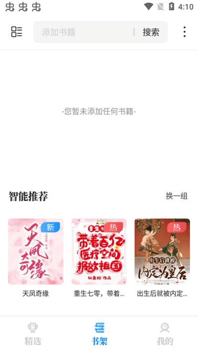 海鱼小说app最新版