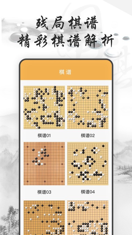 围棋入门练习大全 围棋入门练习大全app下载