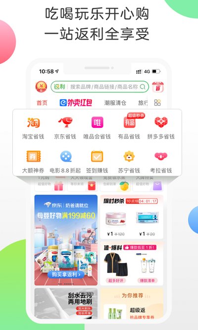 返利网官方版