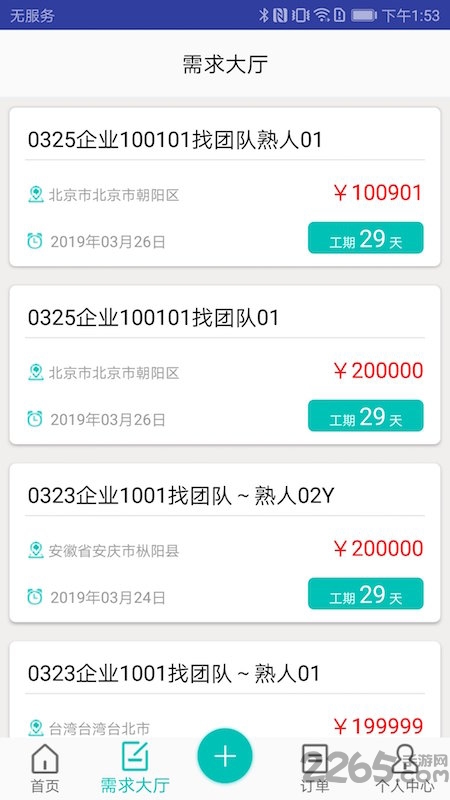 谷仓众包app