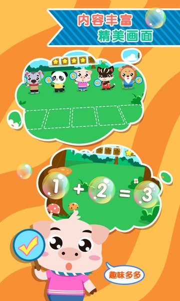 儿童宝宝益智数学app 儿童宝宝益智数学软件