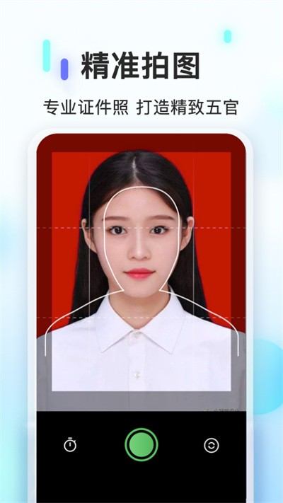 PS证件照相机官方版 PS证件照相机app下载