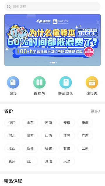 精通学堂专升本app