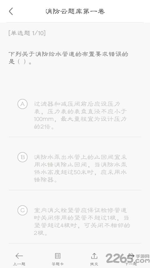 消防云题库app下载