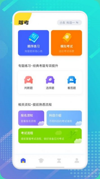 驾考管家驾校 驾考管家app下载
