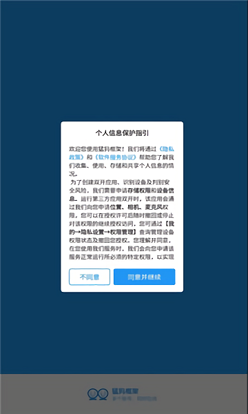 猛犸框架软件