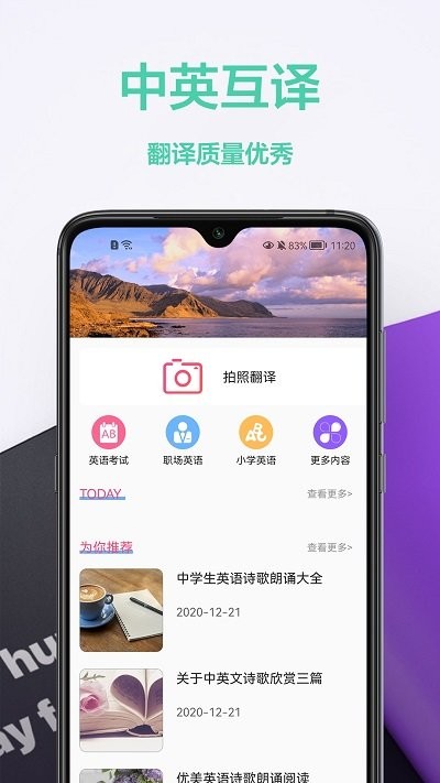 拍照英汉翻译app下载