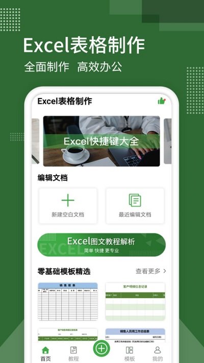 xlsx手机版客户端