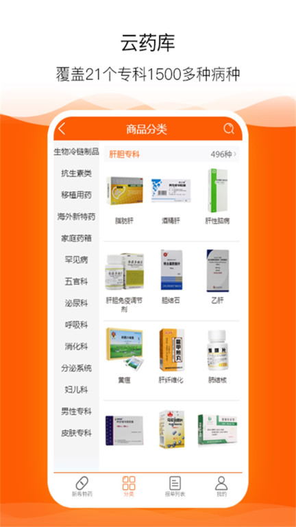 云药库app
