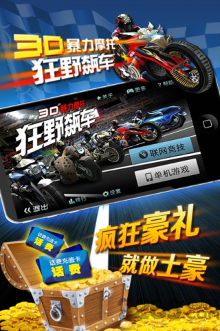 3d摩托飞车手机版