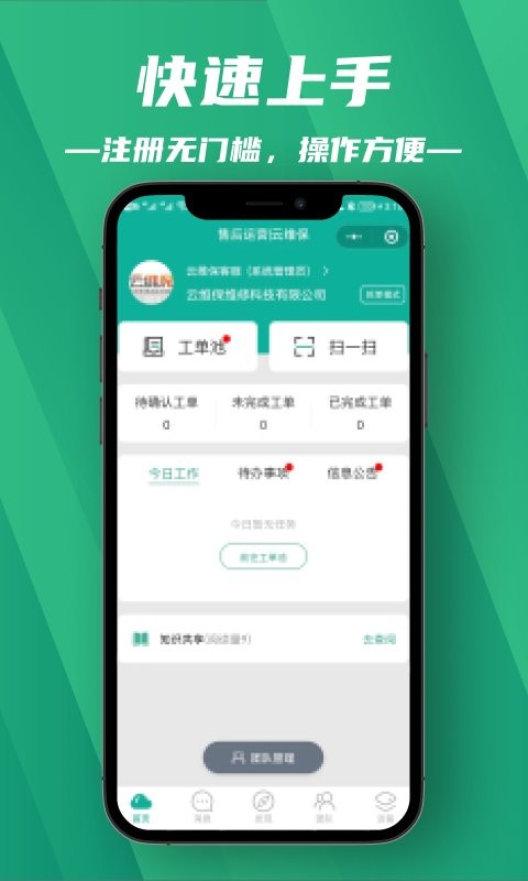 售后运营app 售后运营软件