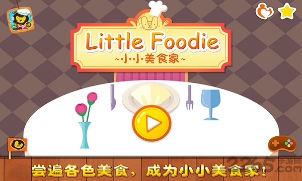 小小美食家多纳破解版游戏