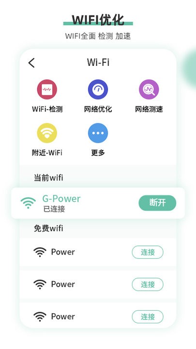 万能安全wifi最新版