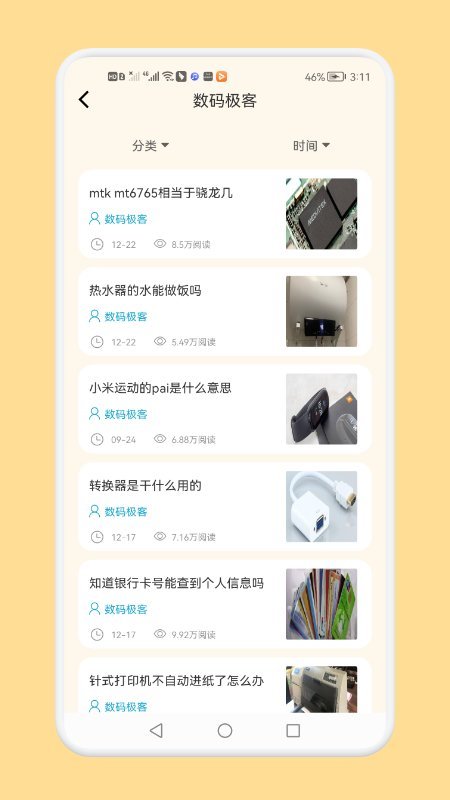 日常百科小知识app