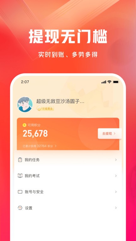 网易有灵众包官方版