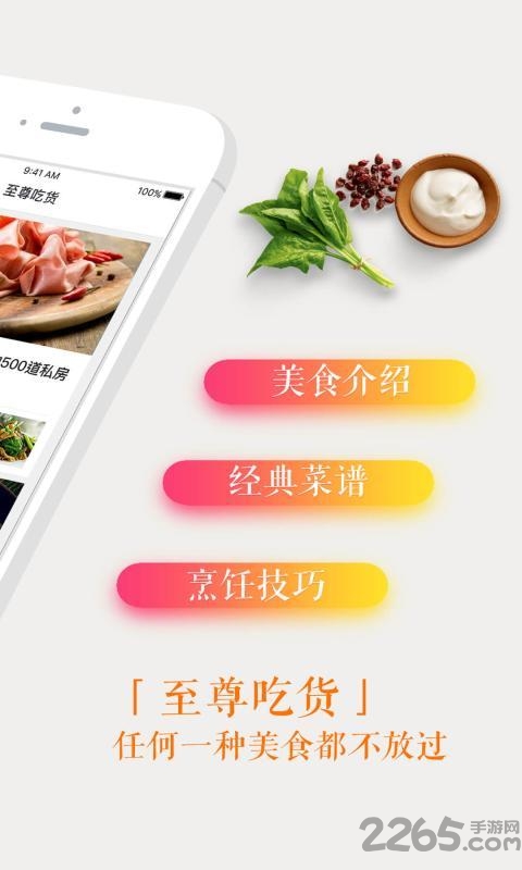 至尊吃货