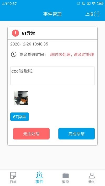 云安卫士app