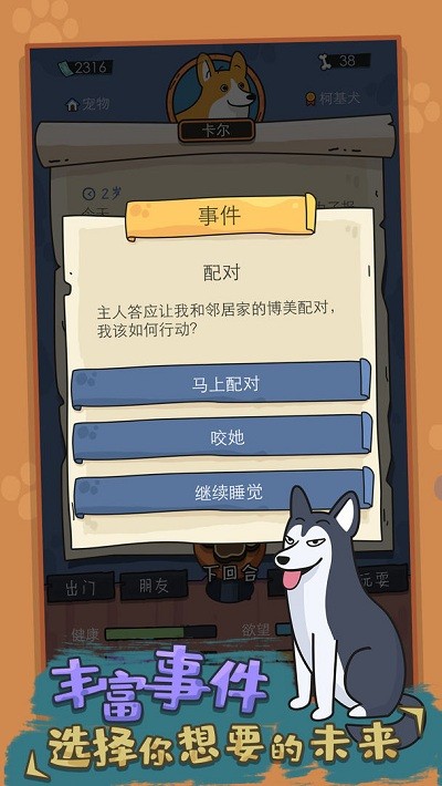 狗生模拟器手游下载