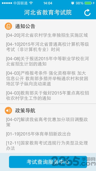 河北教育考试院官方app下载