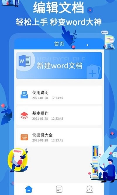 wold文档app下载