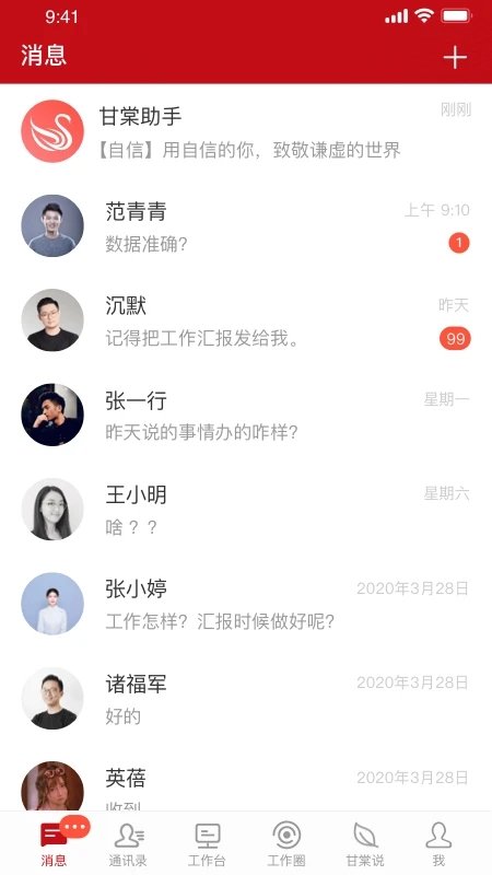 甘棠政务app最新版本