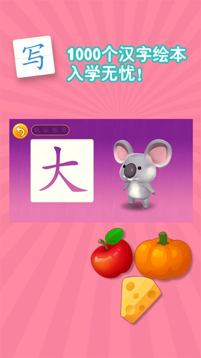 学前识字早教启蒙软件