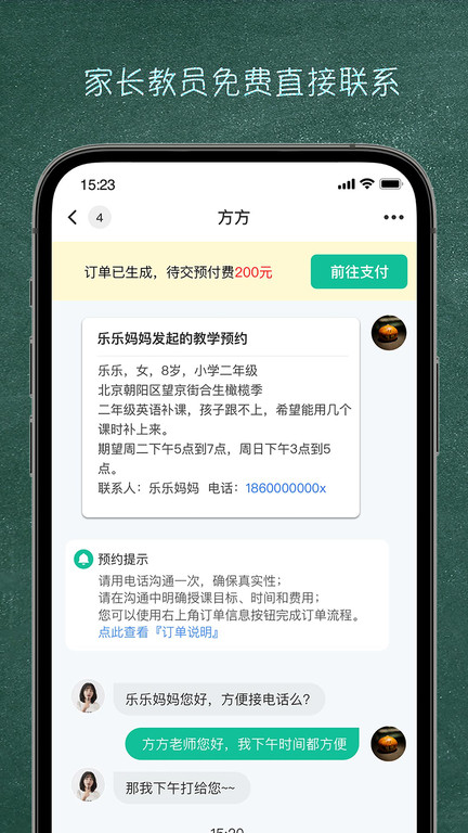 良师家教APP